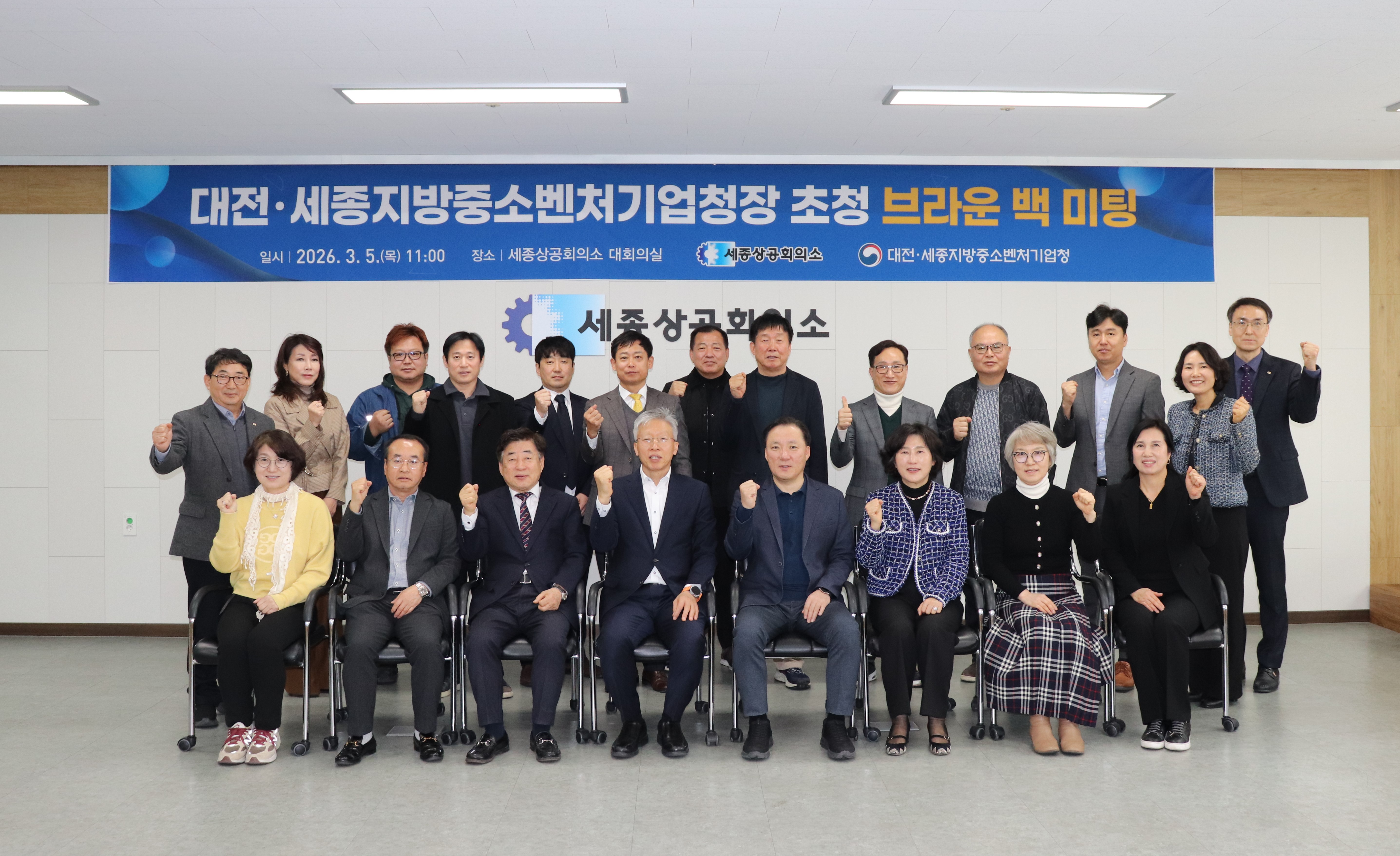 대전세종지방중소벤처기업청장 초청 브라운 백 미팅 개최